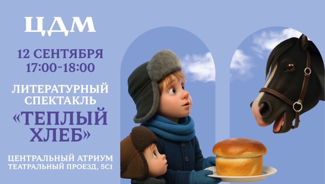 День Города в ЦДМ на Лубянке – праздник для всей семьи!