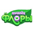 Команда Флоры