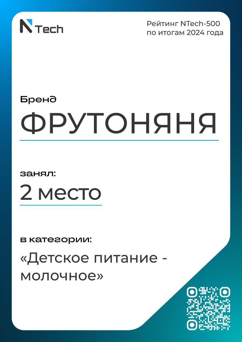 Марка детского питания «ФрутоНяня» удостоена награды «Бренд №1» в двух категориях рейтинга 500 успешных брендов от NTech