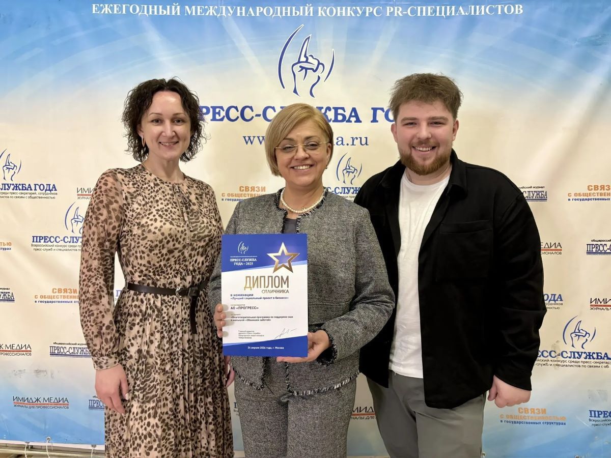 Компания «ПРОГРЕСС» получила награду в конкурсе «Пресс-служба года» за освещение благотворительного проекта