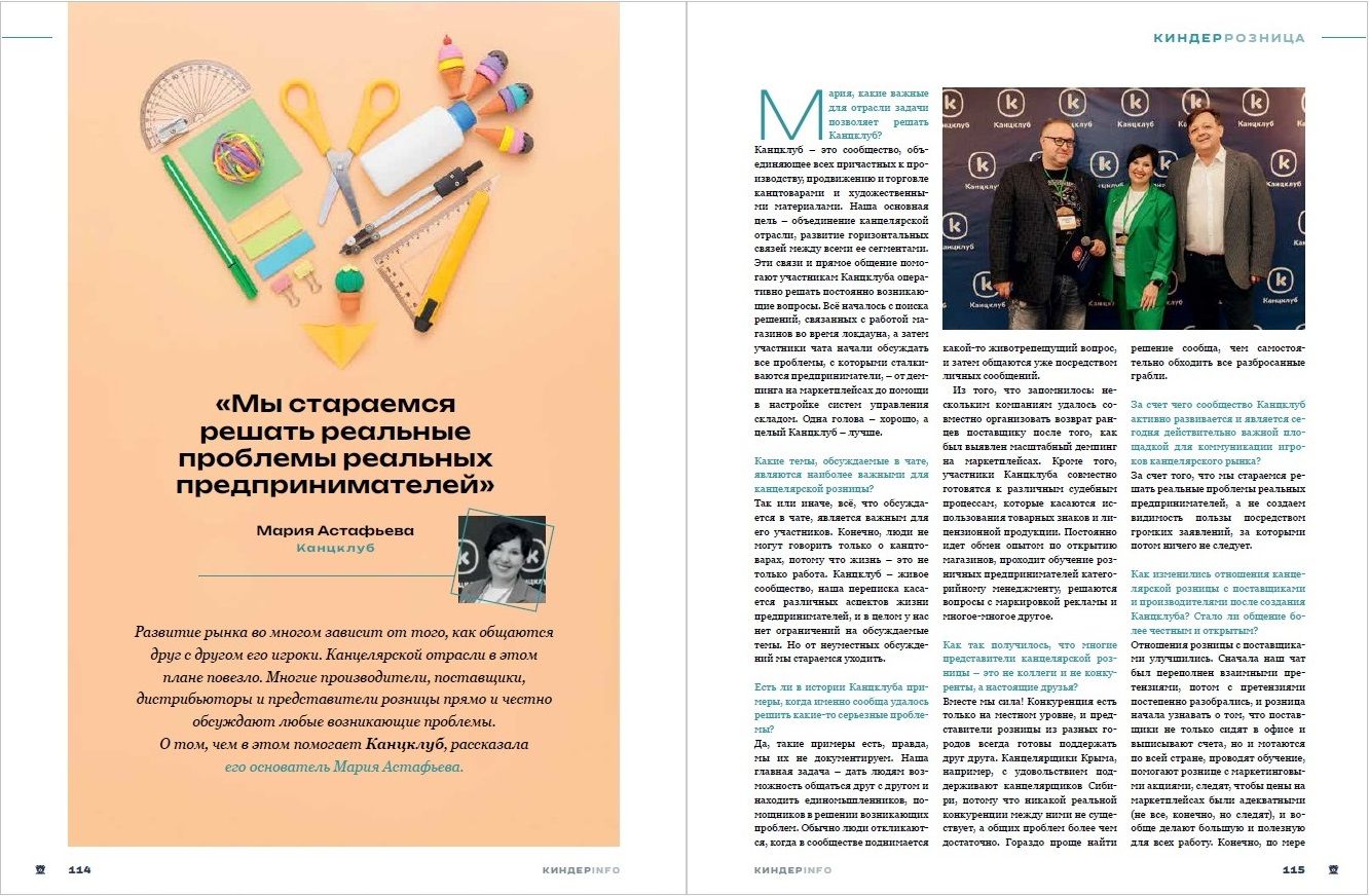 Журнал КИНДЕРinfo (февраль 2024). Канцклуб. Мария Астафьева