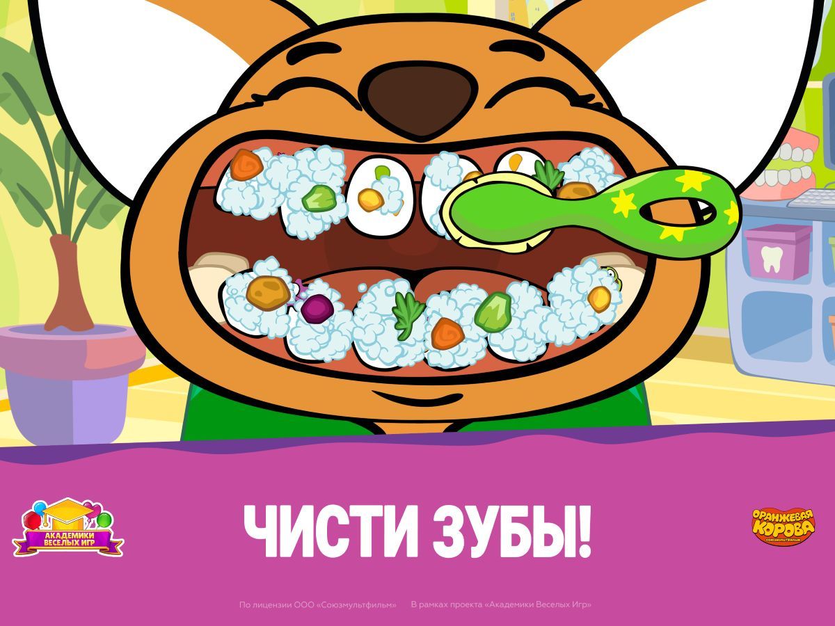 В новой игре по мотивам мультсериала «Оранжевая корова» юные пользователи смогут попробовать себя в профессии стоматолога