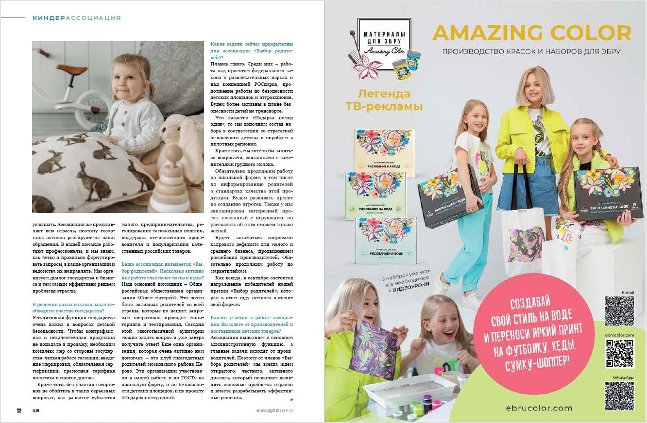 Журнал КИНДЕРinfo (февраль 2024). Выбор родителей