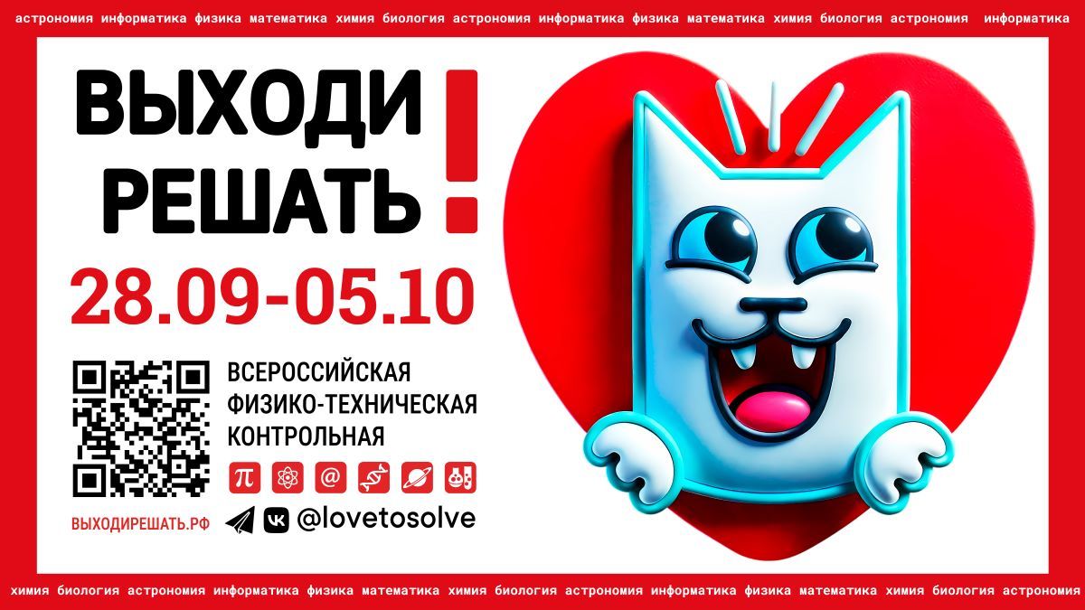 Контрольная «Выходи решать!» возвращается — регистрация уже открыта