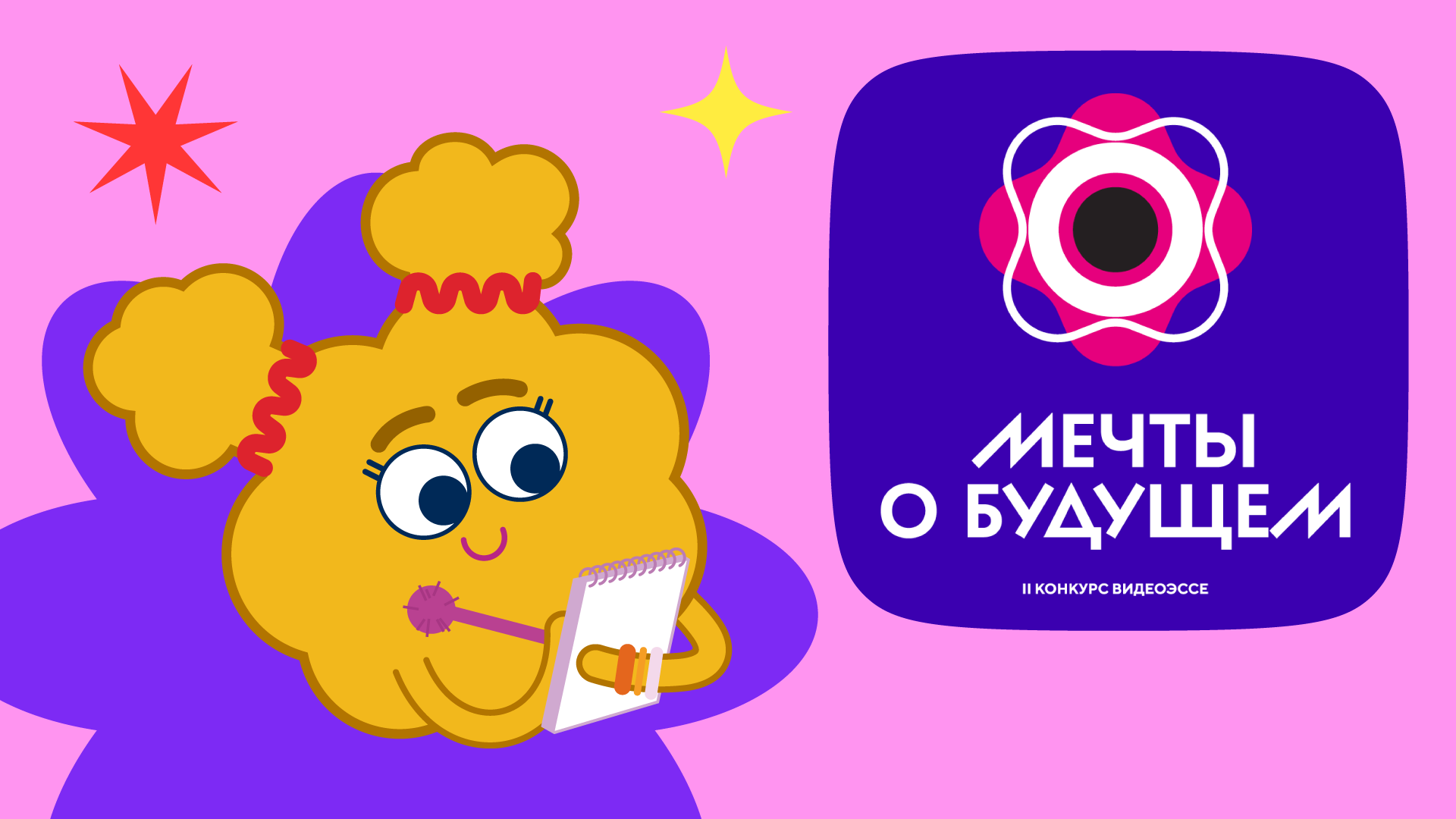 Анимационная компания «ЯРКО» – партнер Всероссийского конкурса видеоэссе «Мечты о будущем»