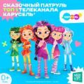 «Сказочный патруль» и «Музыкальный патруль» – лидеры рейтинга мультсериалов телеканала «Карусель»