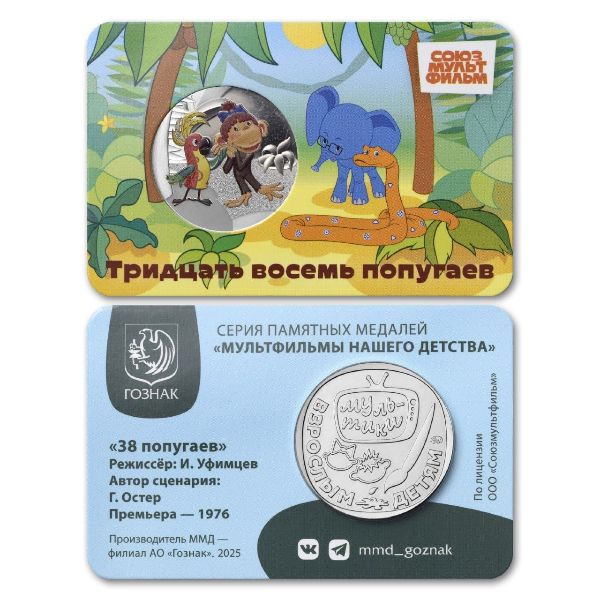38 попугаев