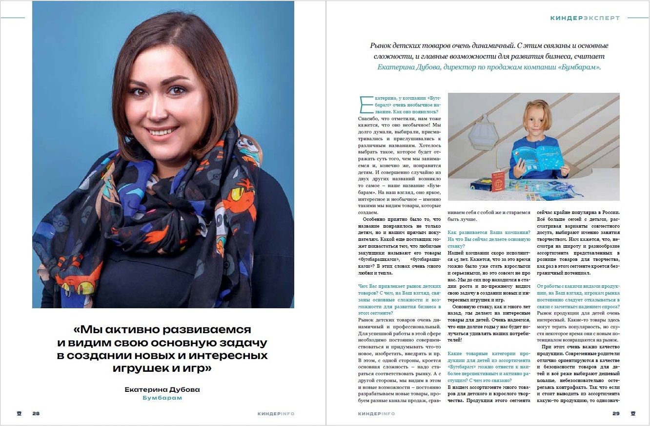 Журнал КИНДЕРinfo (февраль 2024). Бумбарам