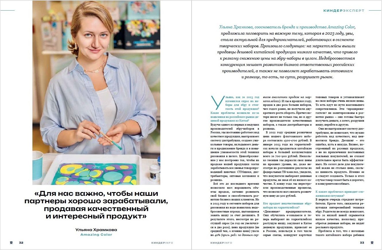 Журнал КИНДЕРinfo (февраль 2024). Amazing Color