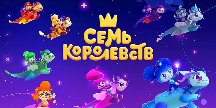 Анимационный сериал «Семь королевств» в центре внимания фестиваля Pineapple Animation в Испании