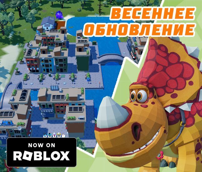 Турбозавры в Roblox