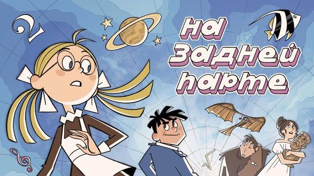 Проекты короткометражного фильма «Перевёртыш» и мультсериала «На задней парте» стали победителями питчинга киностудии «Союзмультфильм» на «Суздальфесте 2026»