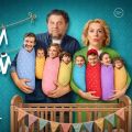 «Родители родителей» возвращаются 7 сентября