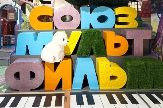 Фирменная бренд-зона «Союзмультфильма» в «ЦДМ Игрушки» на Лубянке