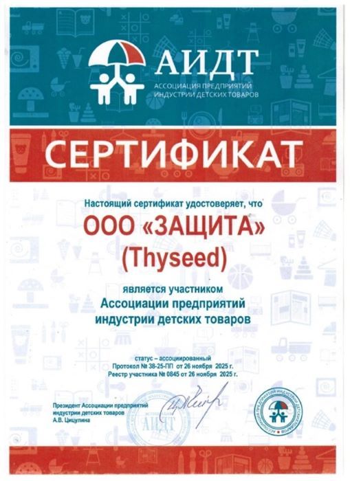 Бренд Thyseed вступил в Ассоциацию индустрии детских товаров (АИДТ)