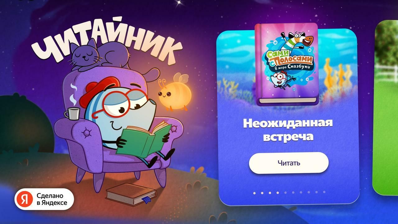 Приложение Читайник