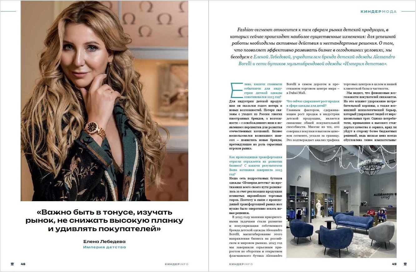 Журнал КИНДЕРinfo (февраль 2024). Империя детства. Alessandro Borelli