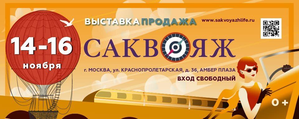 Выставка Саквояж