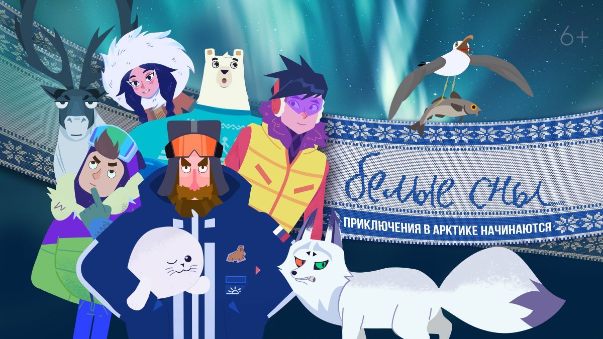 Анимационный сериал «Белые сны» покажут в «Артеке»