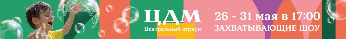 Фестиваль «Магия мыльных пузырей» в ЦДМ