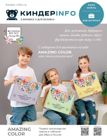 Осенний номер журнала КИНДЕРinfo