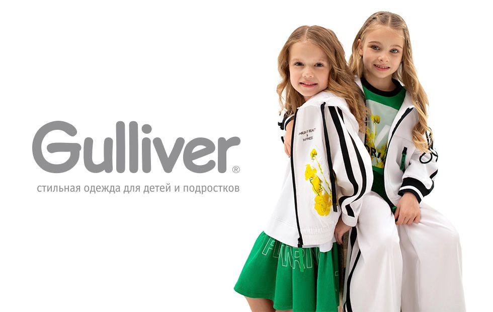 Детская одежда Gulliver