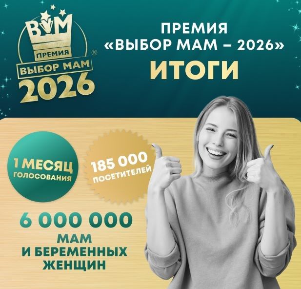 Выбор мам