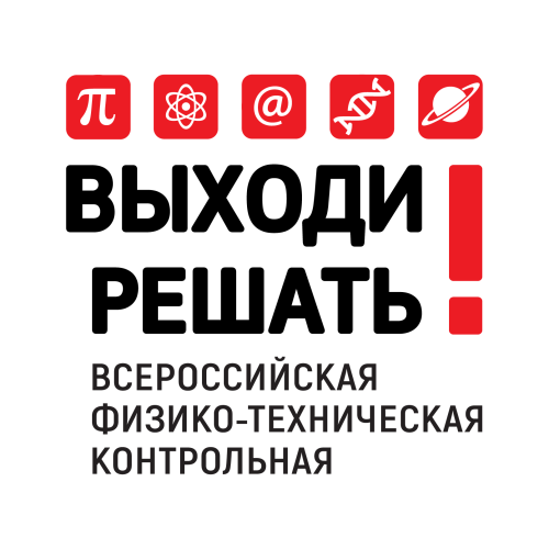 Выходи решать