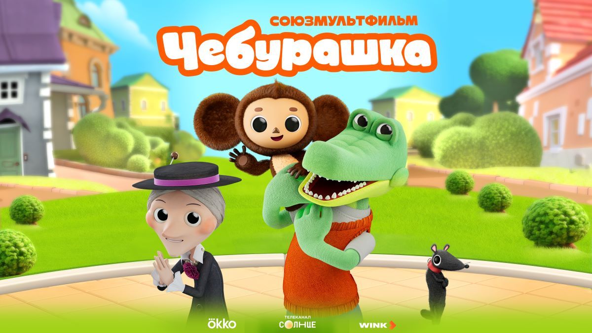 Мультсериал Чебурашка