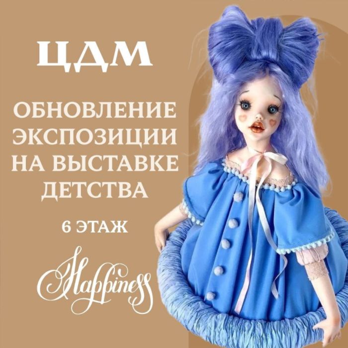 Центральный Детский магазин на Лубянке обновляет экспозицию «Выставки детства» уникальными авторскими куклами