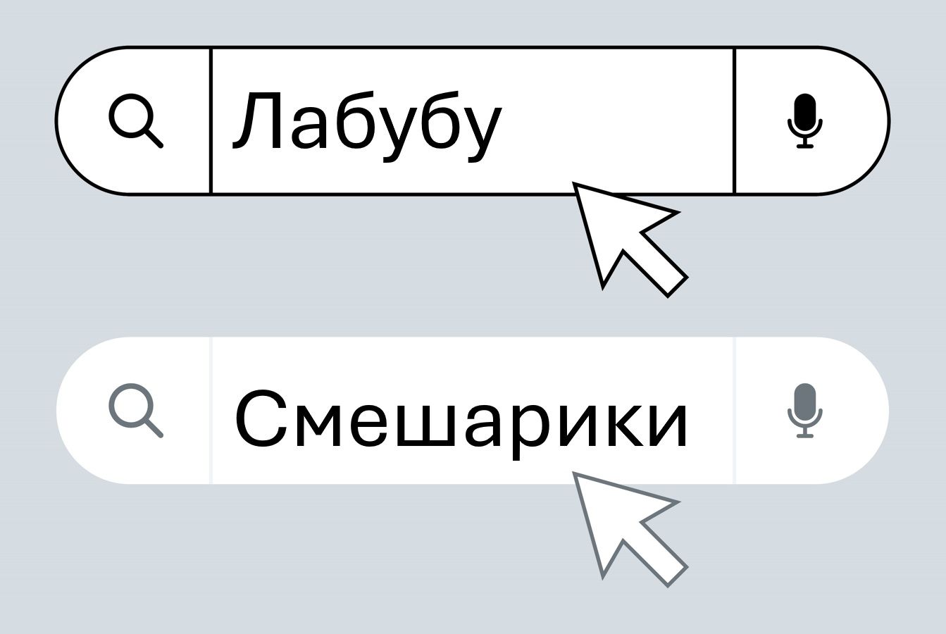 Игрушки Лабубу и Смешарики
