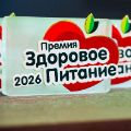 Здоровое питание