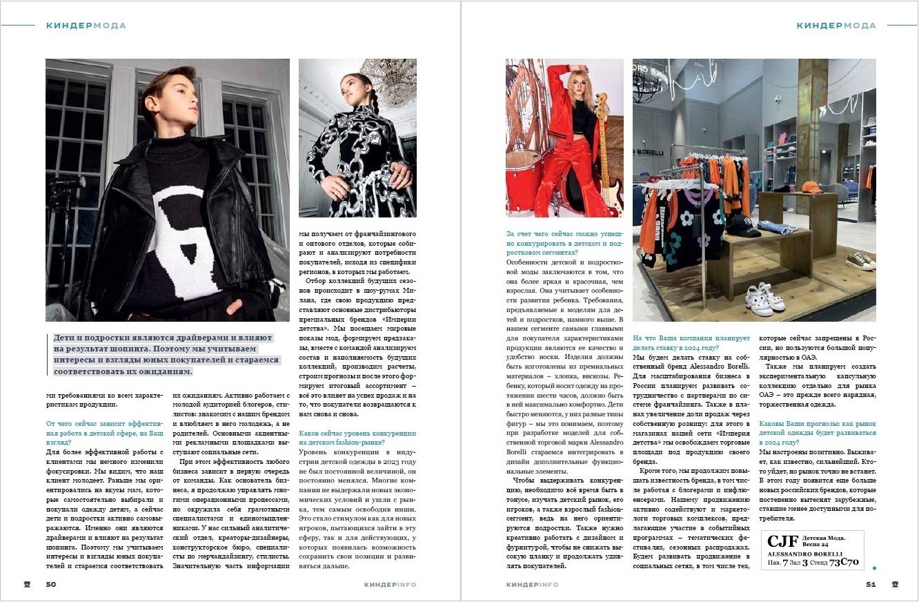 Журнал КИНДЕРinfo (февраль 2024). Империя детства. Alessandro Borelli
