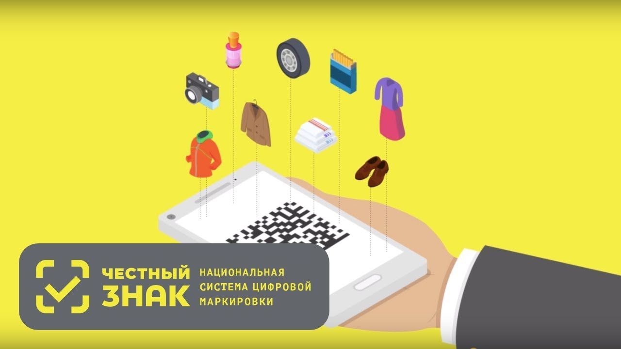 Маркировка Честный Знак