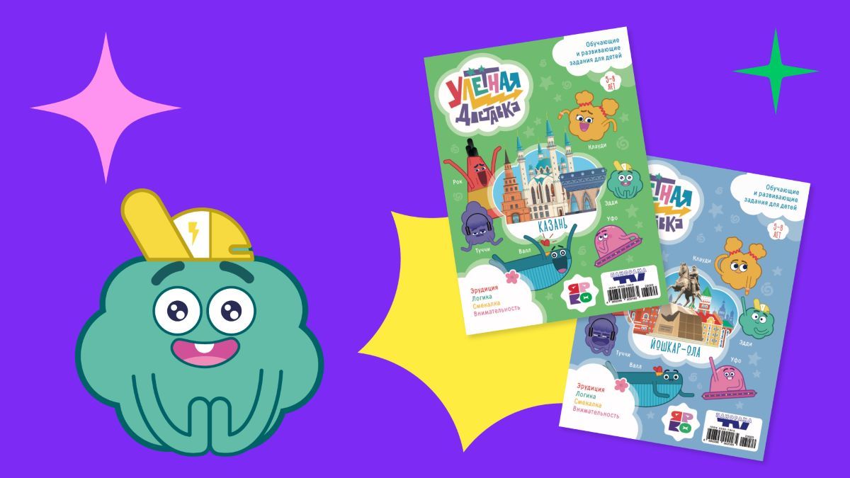 Анимационная компания «ЯРКО» и АО «Медиа Пресс» представили новые выпуски детского журнала «Улётная доставка»