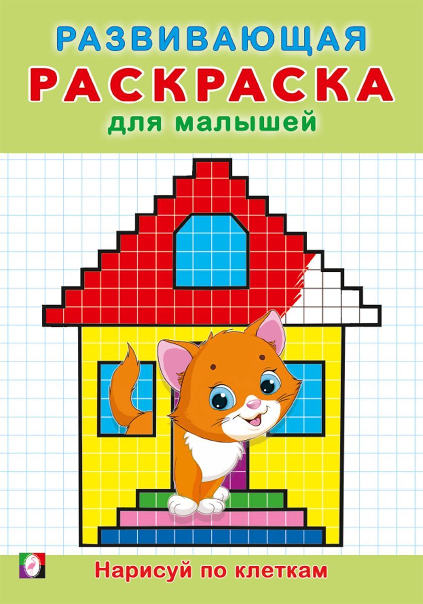 Детские книги издательства Фламинго