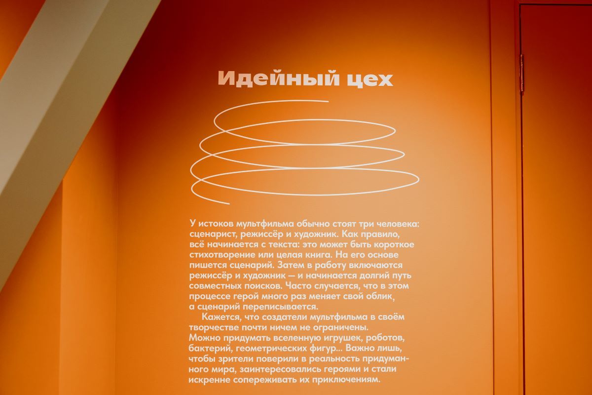 Музей анимации: фоторепортаж