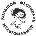 Большой фестиваль мультфильмов