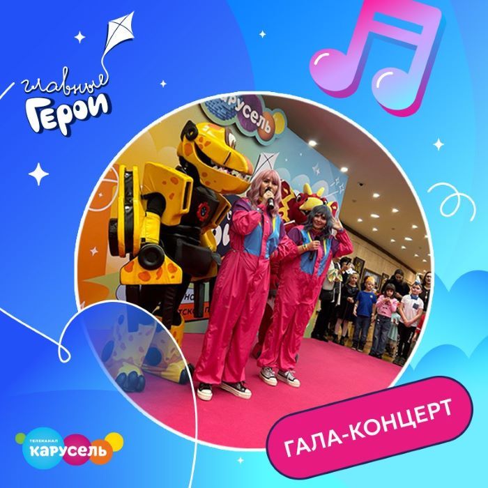 «Турбозавры» на гала-концерте национальной премии «Главные Герои»