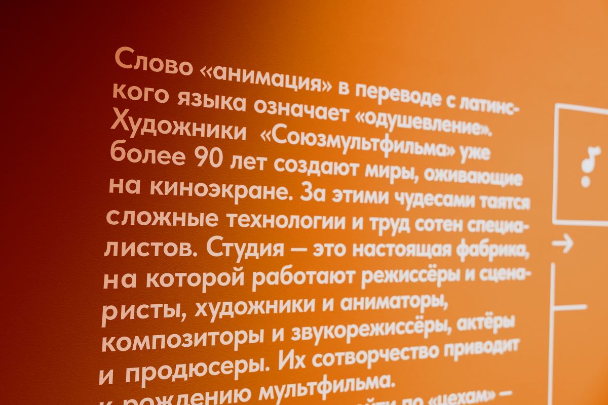 Музей анимации: фоторепортаж