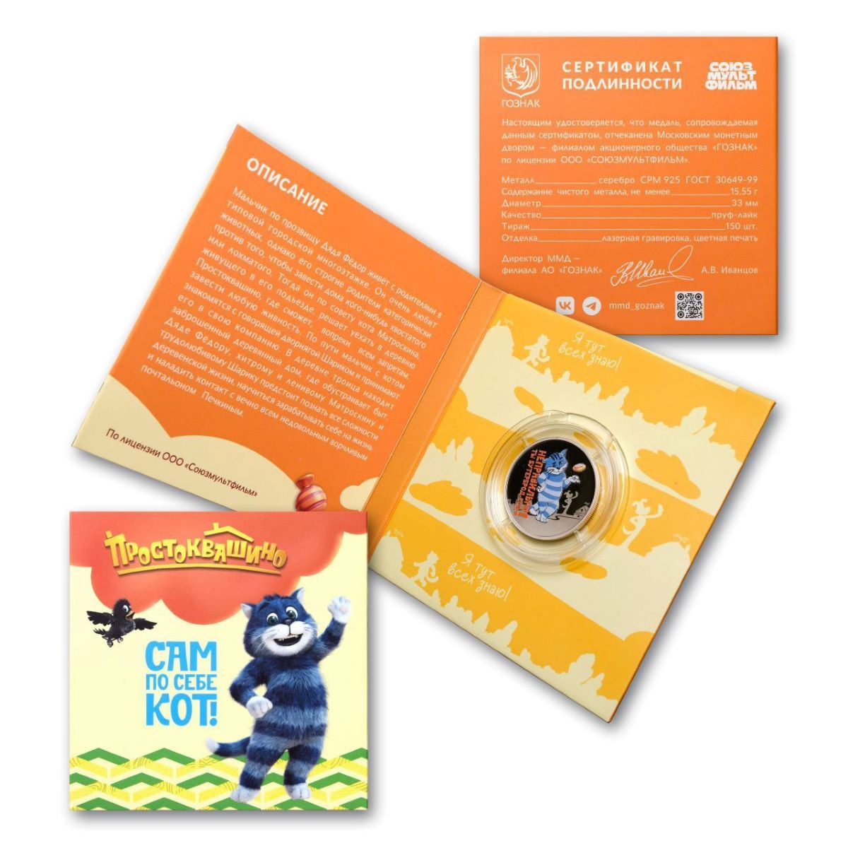 Московский монетный двор выпустил медали с героями «Простоквашино»