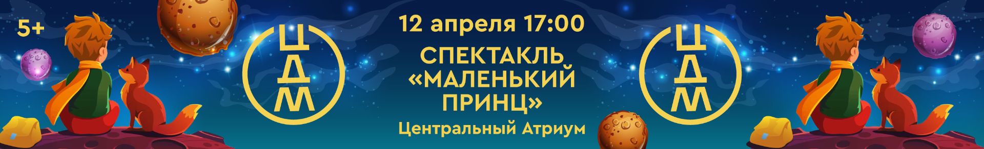 Большое космическое путешествие в ЦДМ: празднование Дня космонавтики