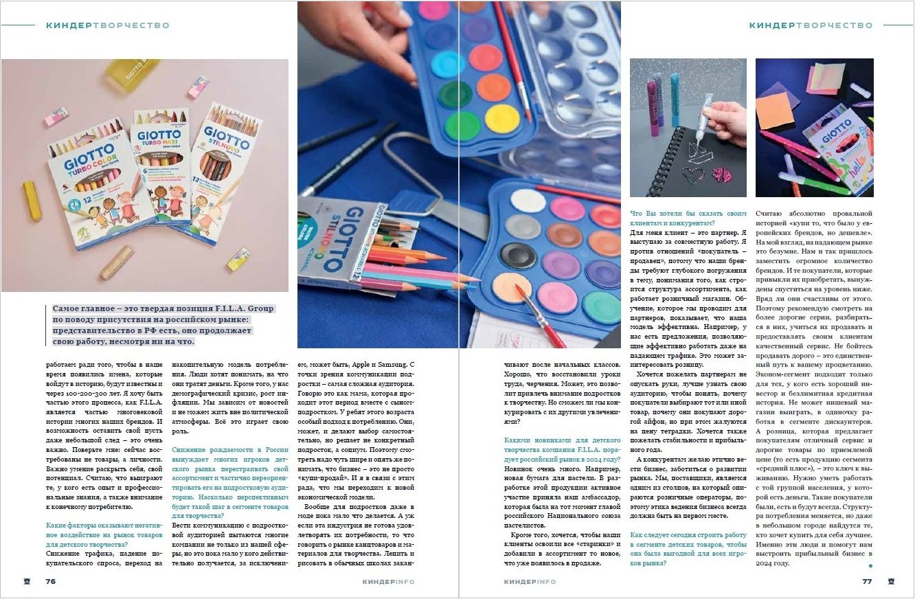 Журнал КИНДЕРinfo (февраль 2024). F.I.L.A. Ольга Сас