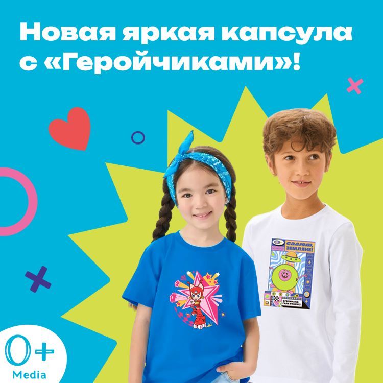 Новая яркая капсула с «Геройчиками»
