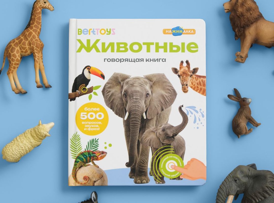 Бренд игрушек BertToys обновил дизайн говорящих книг