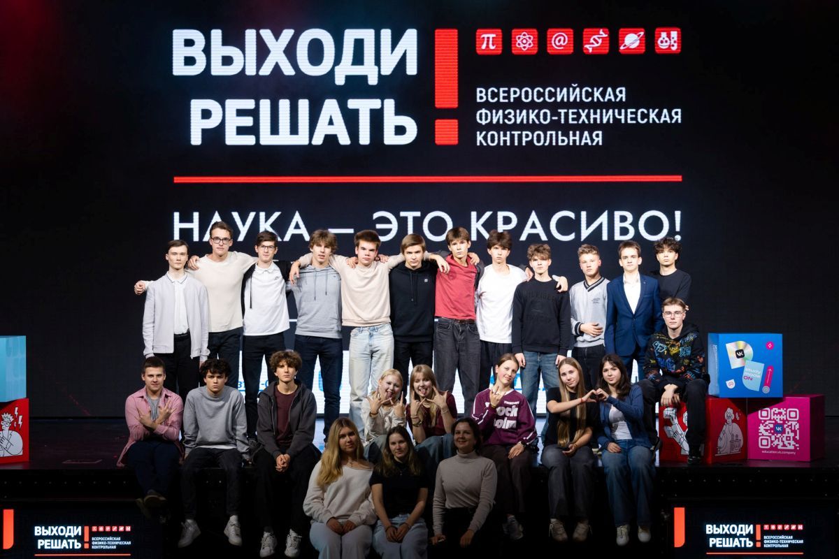 Всероссийская контрольная «Выходи решать!» объединила 106 тысяч участников из 86 регионов России
