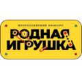 Подведены итоги приема заявок в номинации «Идеи игр и игрушек» конкурса «Родная игрушка»