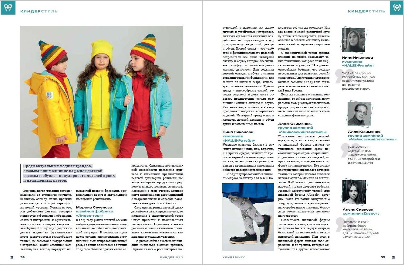 Журнал КИНДЕРinfo (февраль 2024). Детская мода