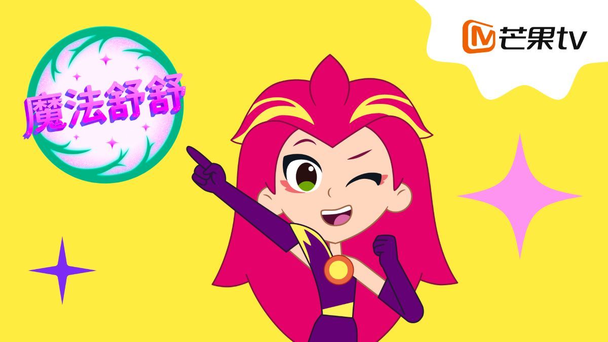 Премьера мультсериала «Шушумагия» на Mango TV в Китае