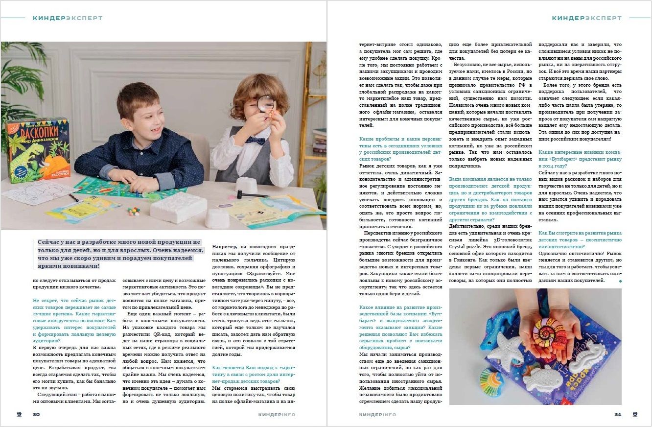 Журнал КИНДЕРinfo (февраль 2024). Бумбарам